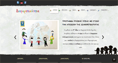 Desktop Screenshot of diversity.avgouleaschool.gr